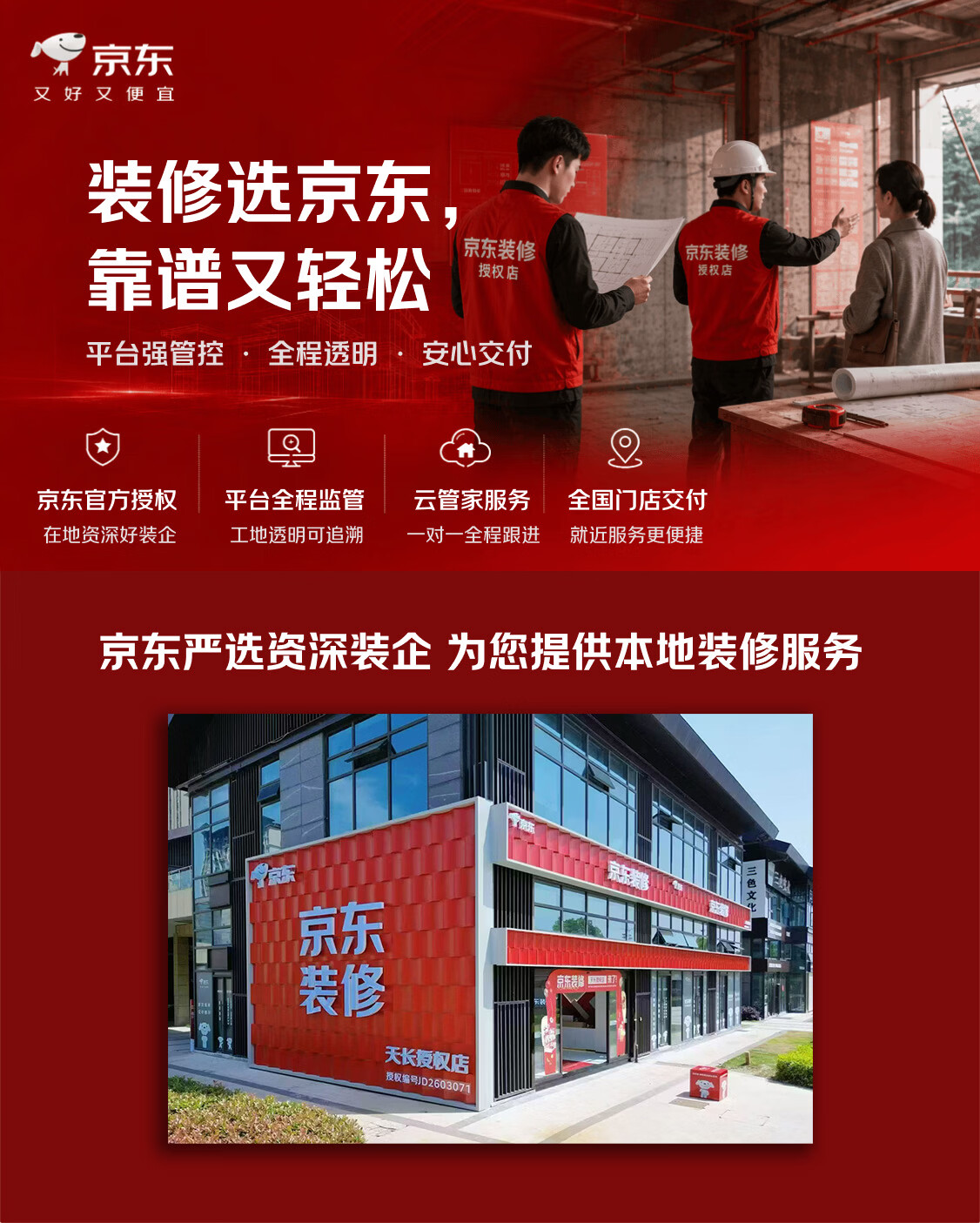 严选资深装企 本地交付