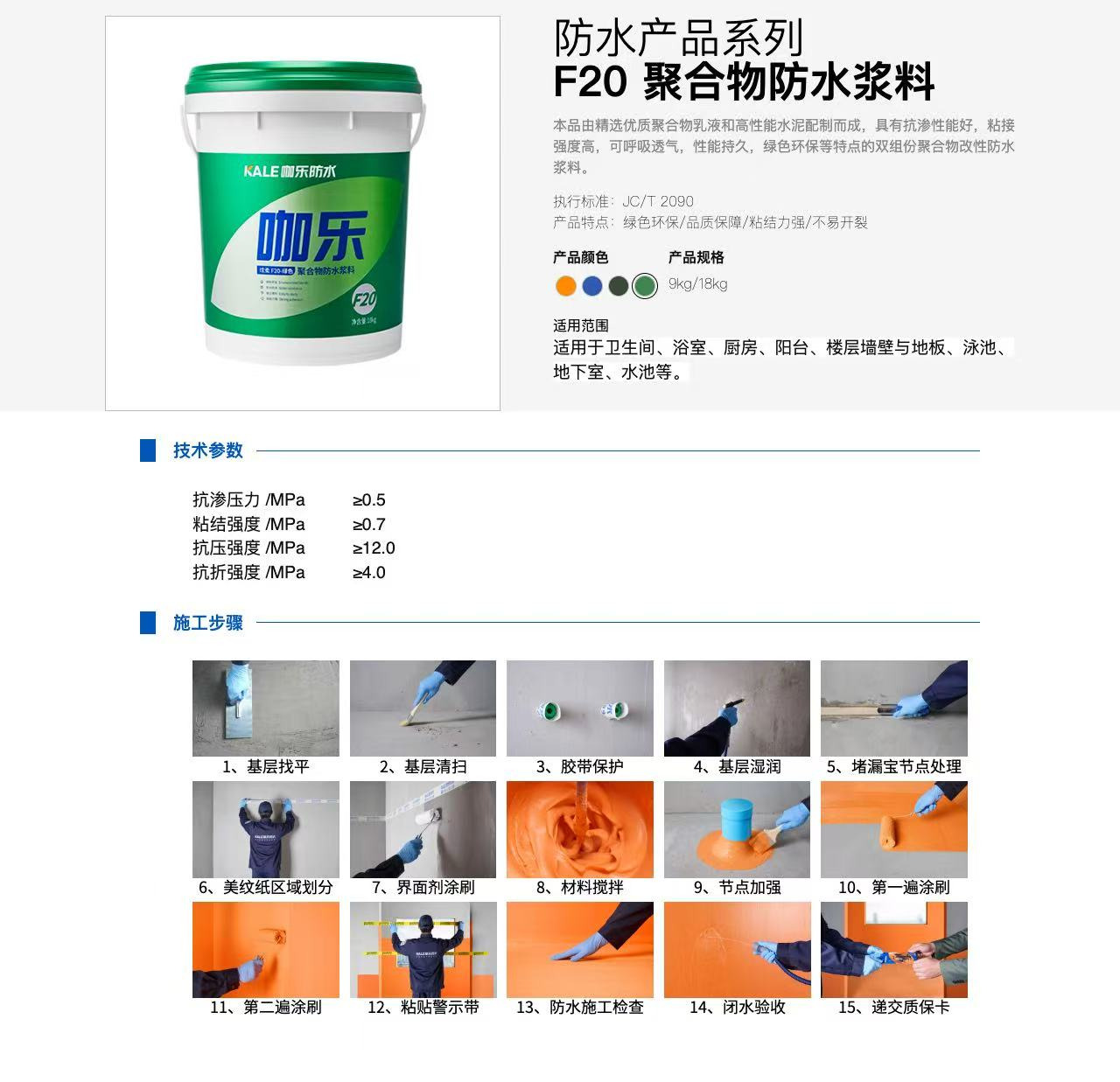 F20 聚合物防水浆料 · 产品系列